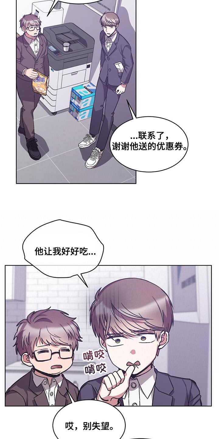 《无心者》漫画最新章节第34章：这话我听多了免费下拉式在线观看章节第【11】张图片