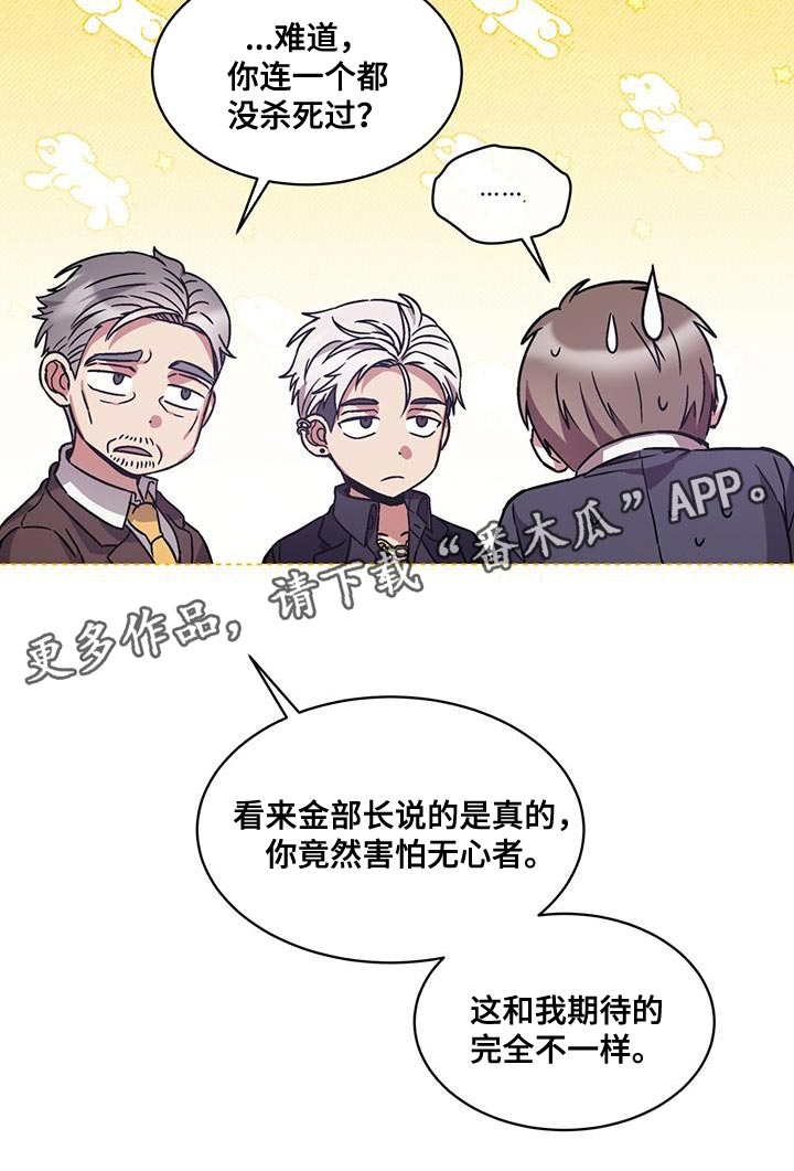 《无心者》漫画最新章节第34章：这话我听多了免费下拉式在线观看章节第【1】张图片