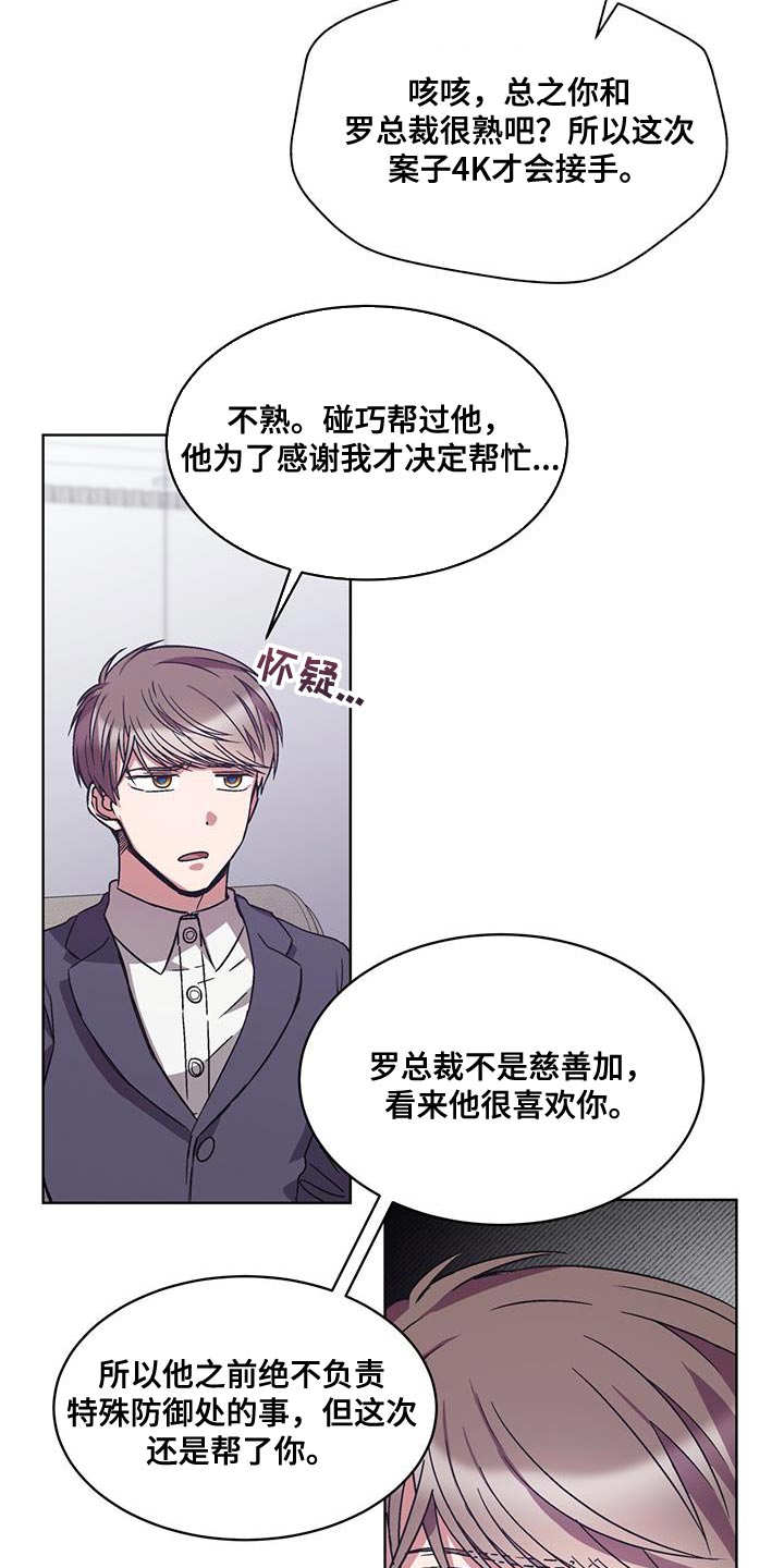 《无心者》漫画最新章节第35章：巧遇免费下拉式在线观看章节第【20】张图片