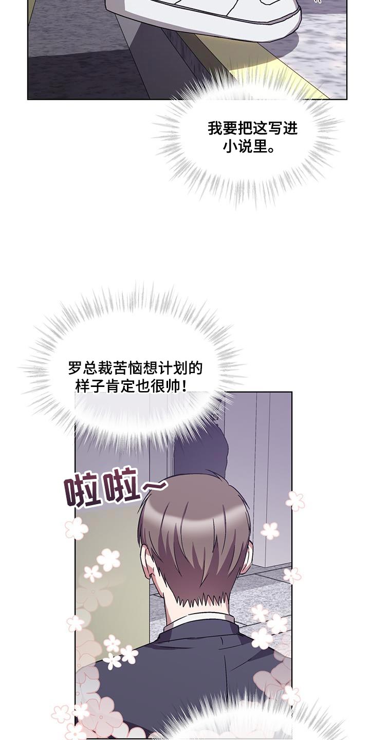 《无心者》漫画最新章节第35章：巧遇免费下拉式在线观看章节第【4】张图片