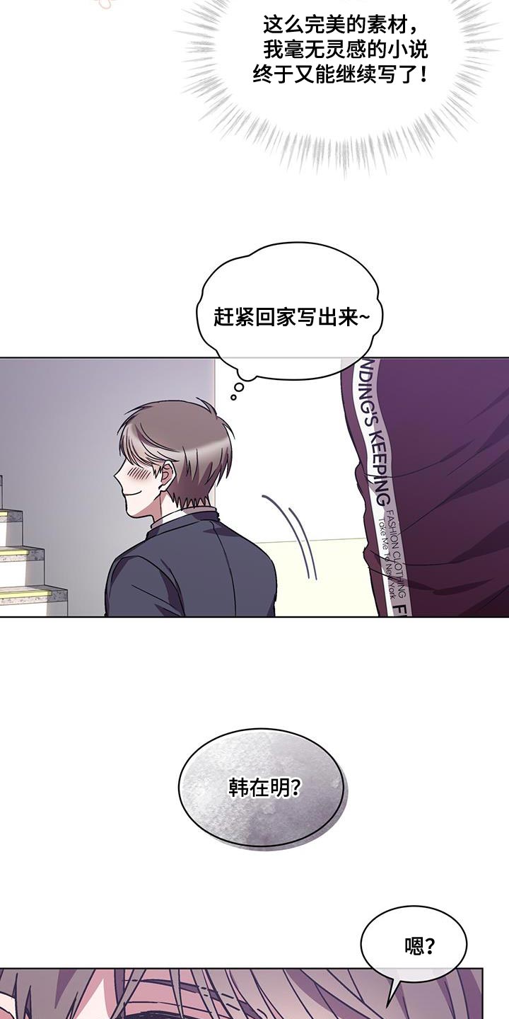 《无心者》漫画最新章节第35章：巧遇免费下拉式在线观看章节第【3】张图片