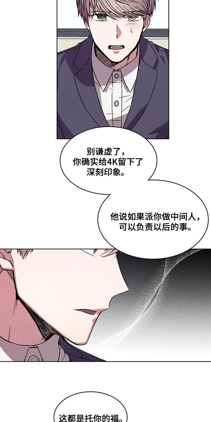 《无心者》漫画最新章节第35章：巧遇免费下拉式在线观看章节第【16】张图片