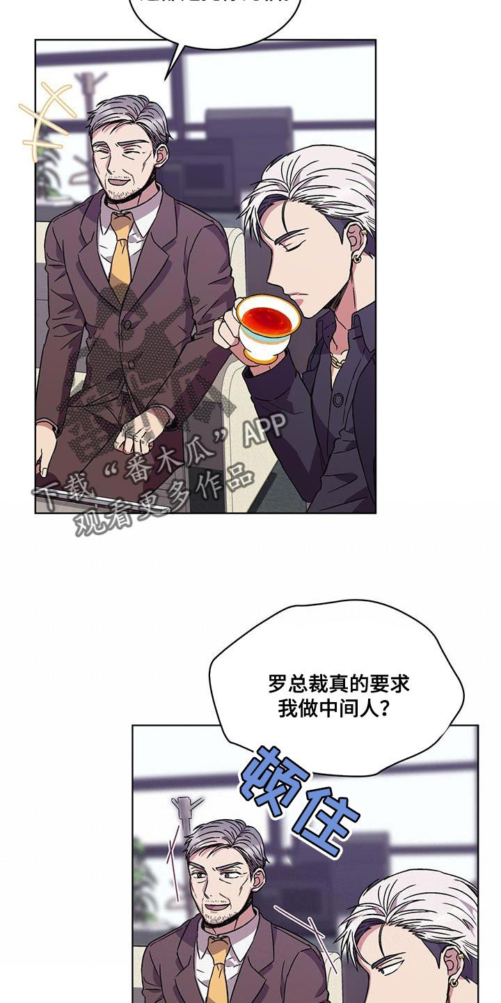 《无心者》漫画最新章节第35章：巧遇免费下拉式在线观看章节第【15】张图片