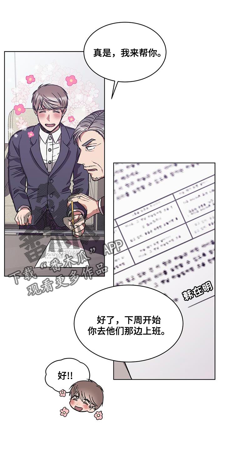 《无心者》漫画最新章节第35章：巧遇免费下拉式在线观看章节第【8】张图片