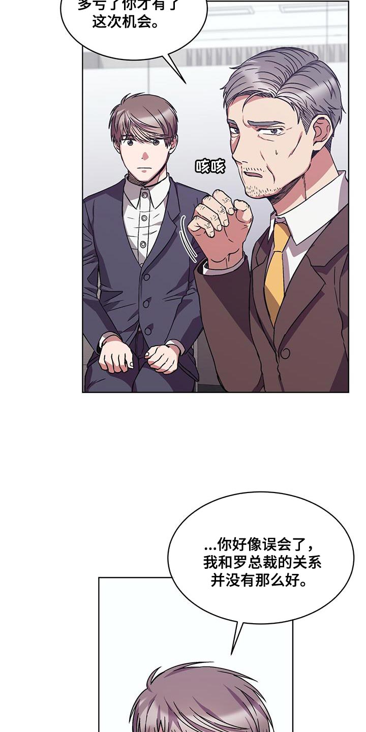 《无心者》漫画最新章节第35章：巧遇免费下拉式在线观看章节第【17】张图片