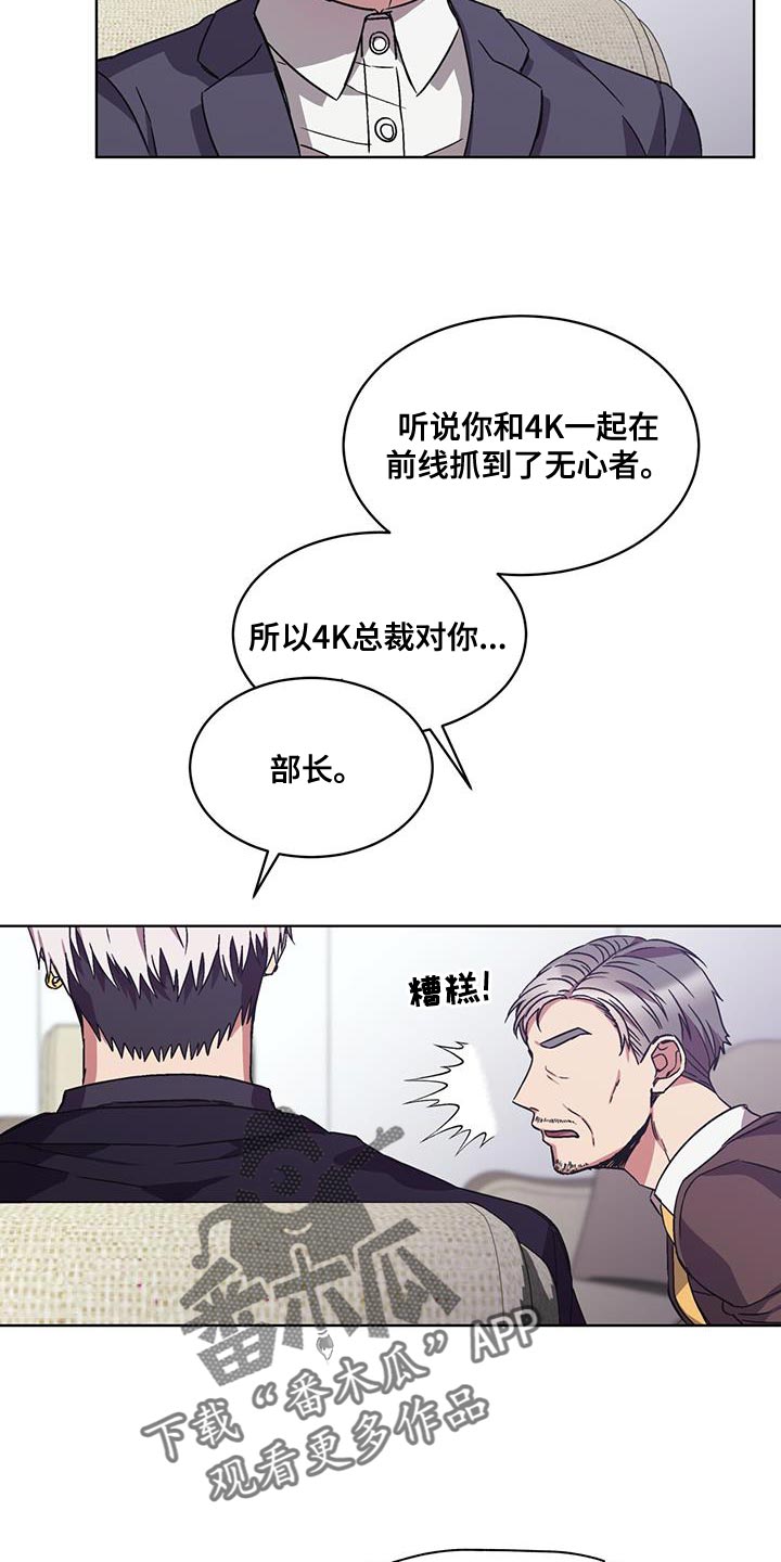 《无心者》漫画最新章节第35章：巧遇免费下拉式在线观看章节第【21】张图片