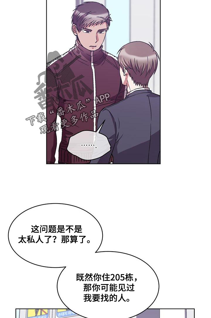 《无心者》漫画最新章节第36章：我要让他道歉免费下拉式在线观看章节第【15】张图片