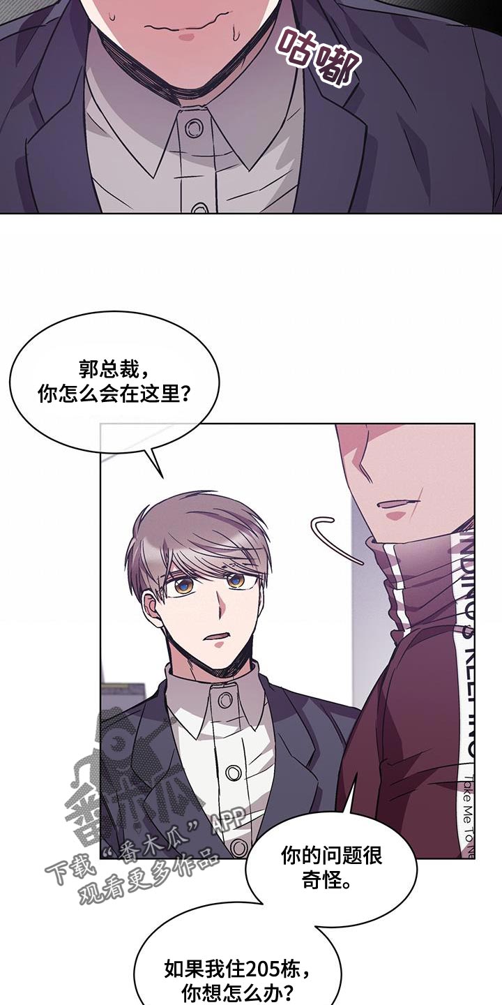 《无心者》漫画最新章节第36章：我要让他道歉免费下拉式在线观看章节第【18】张图片