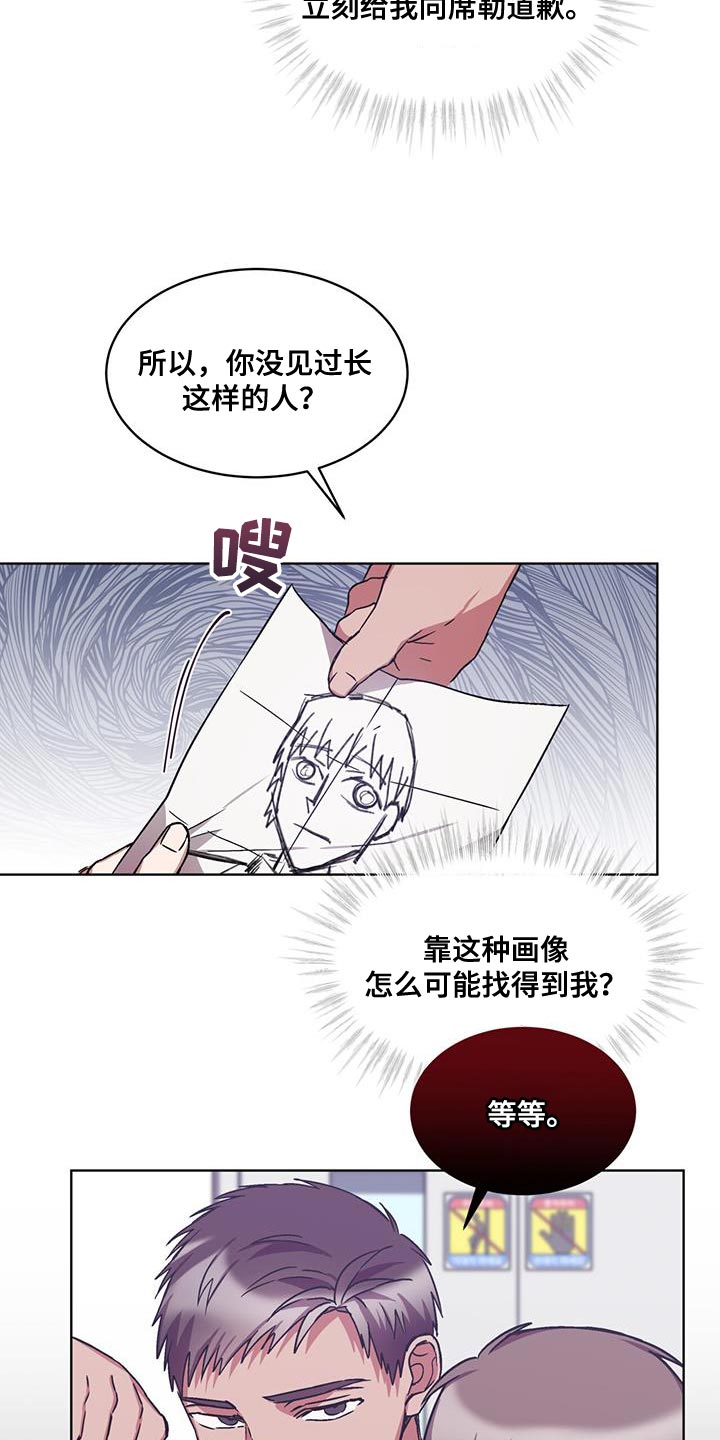 《无心者》漫画最新章节第36章：我要让他道歉免费下拉式在线观看章节第【8】张图片