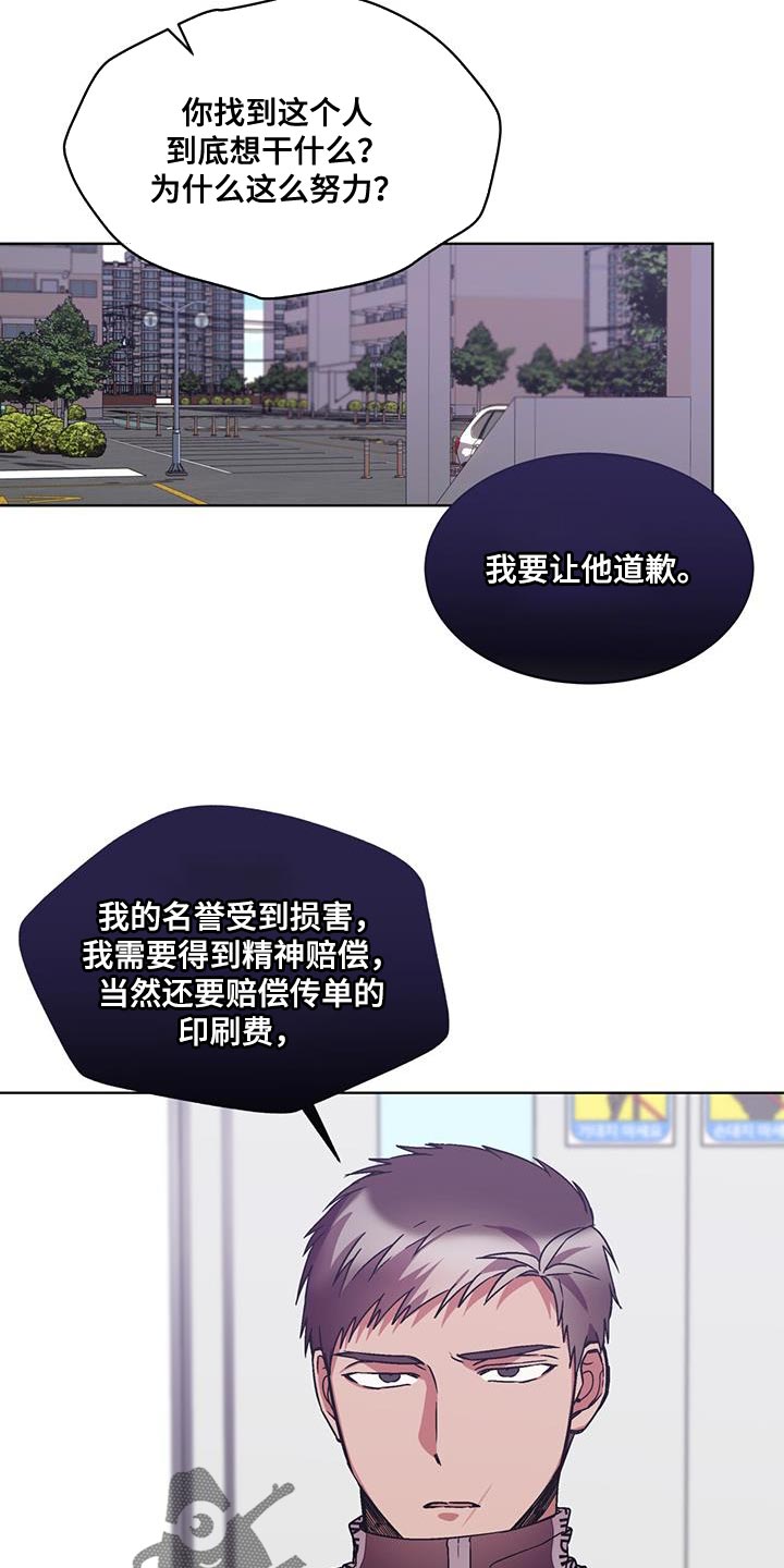 《无心者》漫画最新章节第36章：我要让他道歉免费下拉式在线观看章节第【5】张图片