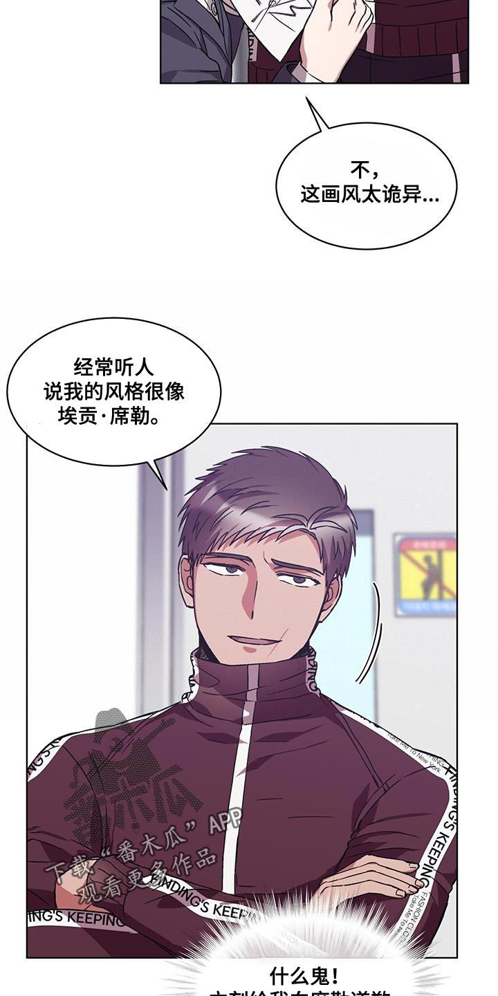 《无心者》漫画最新章节第36章：我要让他道歉免费下拉式在线观看章节第【9】张图片