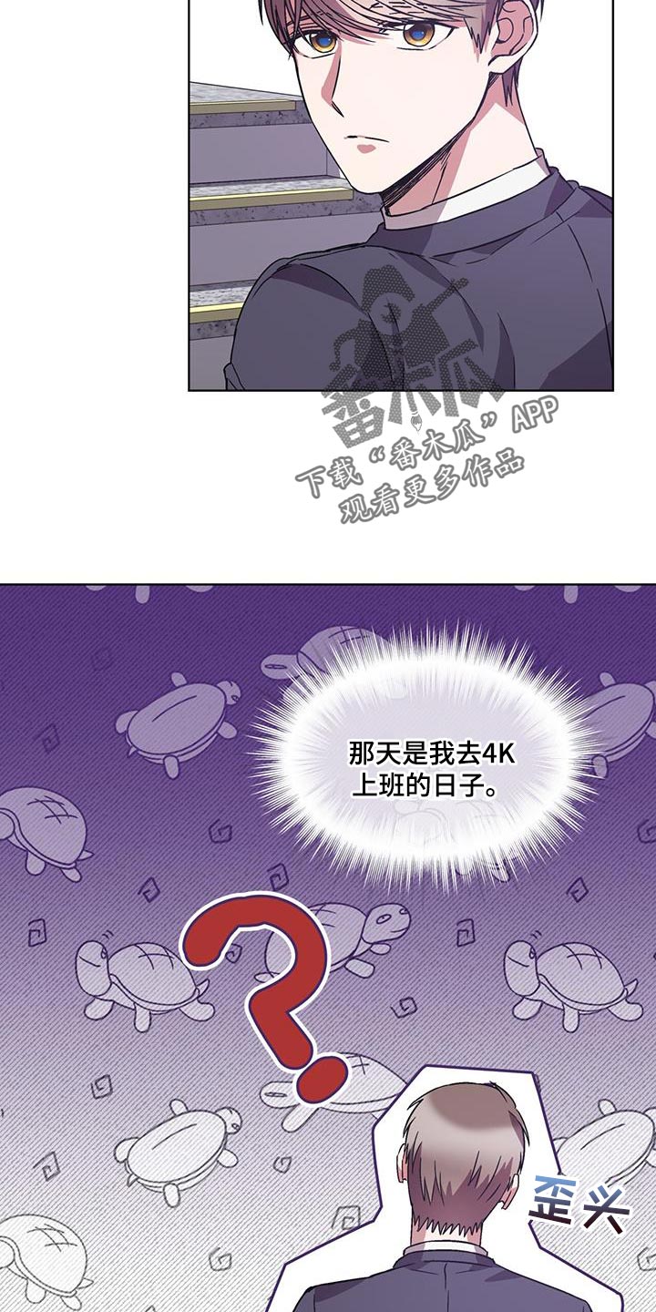 《无心者》漫画最新章节第36章：我要让他道歉免费下拉式在线观看章节第【2】张图片