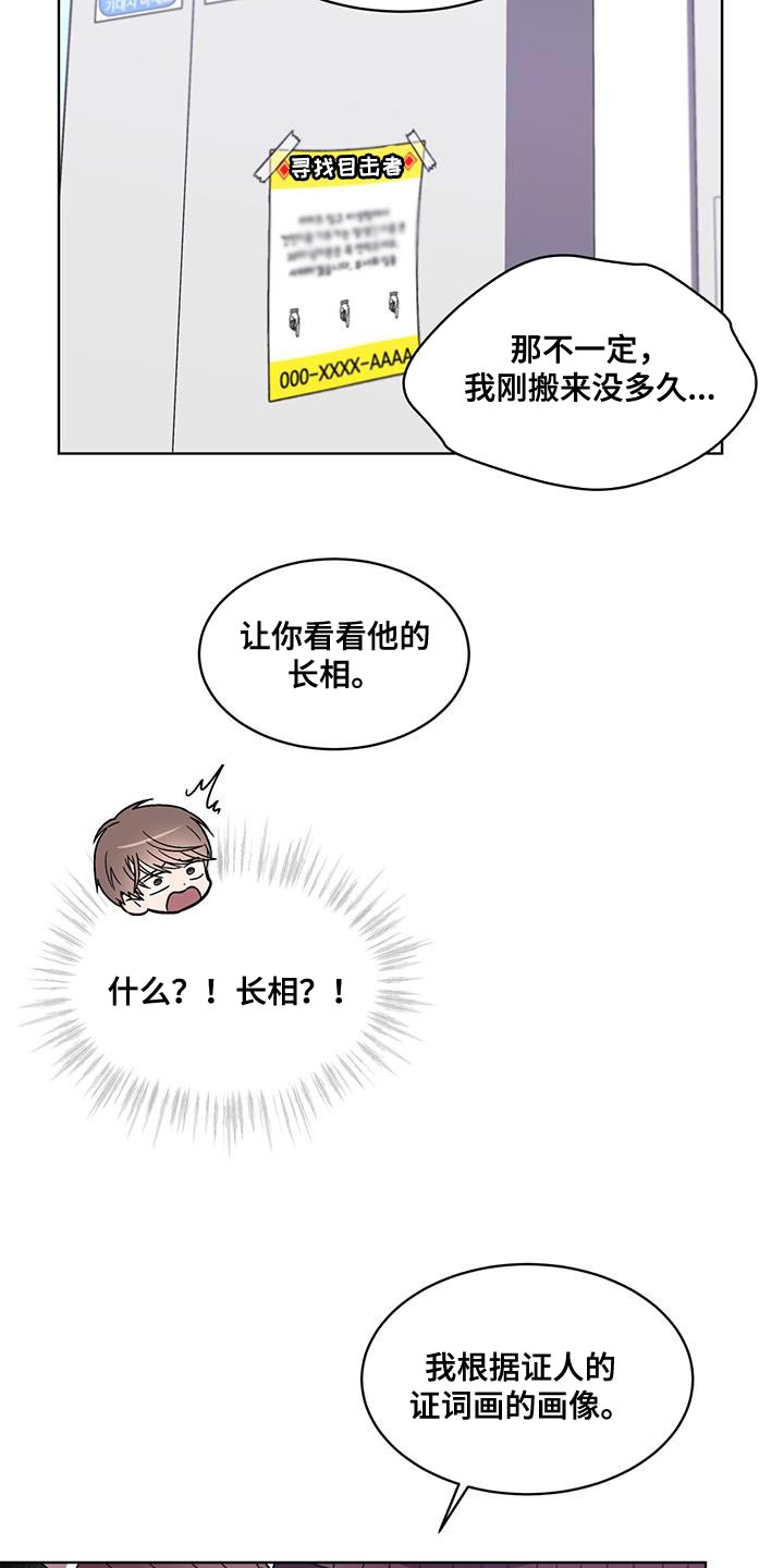 《无心者》漫画最新章节第36章：我要让他道歉免费下拉式在线观看章节第【14】张图片