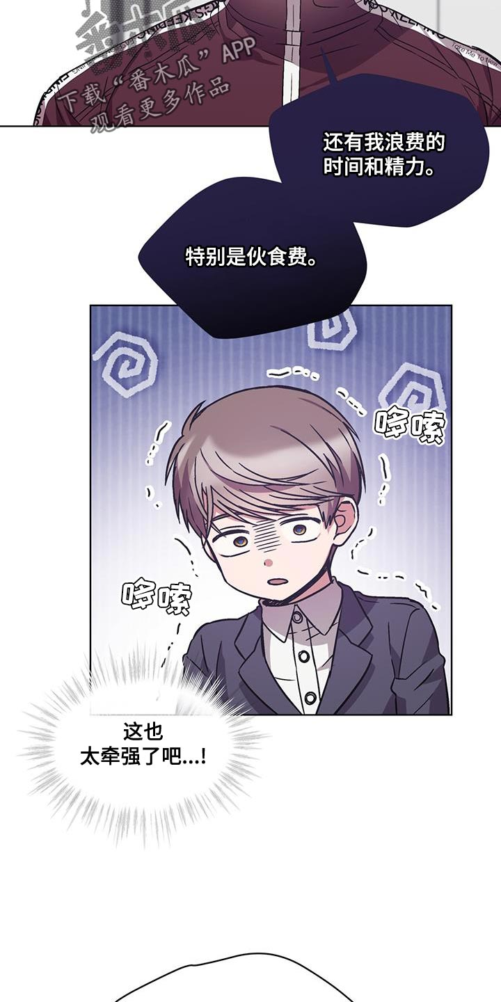 《无心者》漫画最新章节第36章：我要让他道歉免费下拉式在线观看章节第【4】张图片