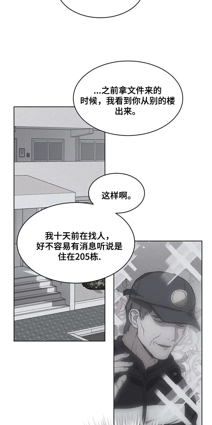 《无心者》漫画最新章节第36章：我要让他道歉免费下拉式在线观看章节第【17】张图片