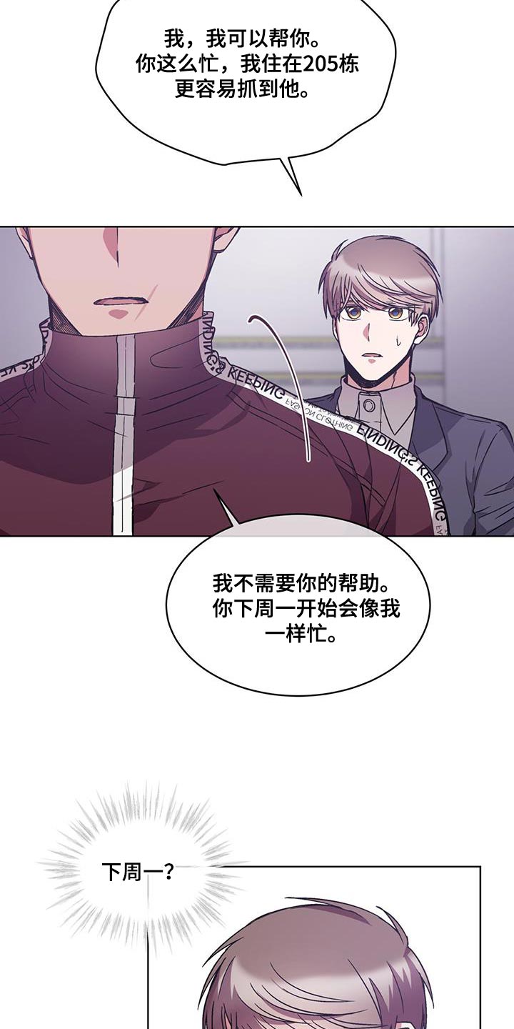 《无心者》漫画最新章节第36章：我要让他道歉免费下拉式在线观看章节第【3】张图片