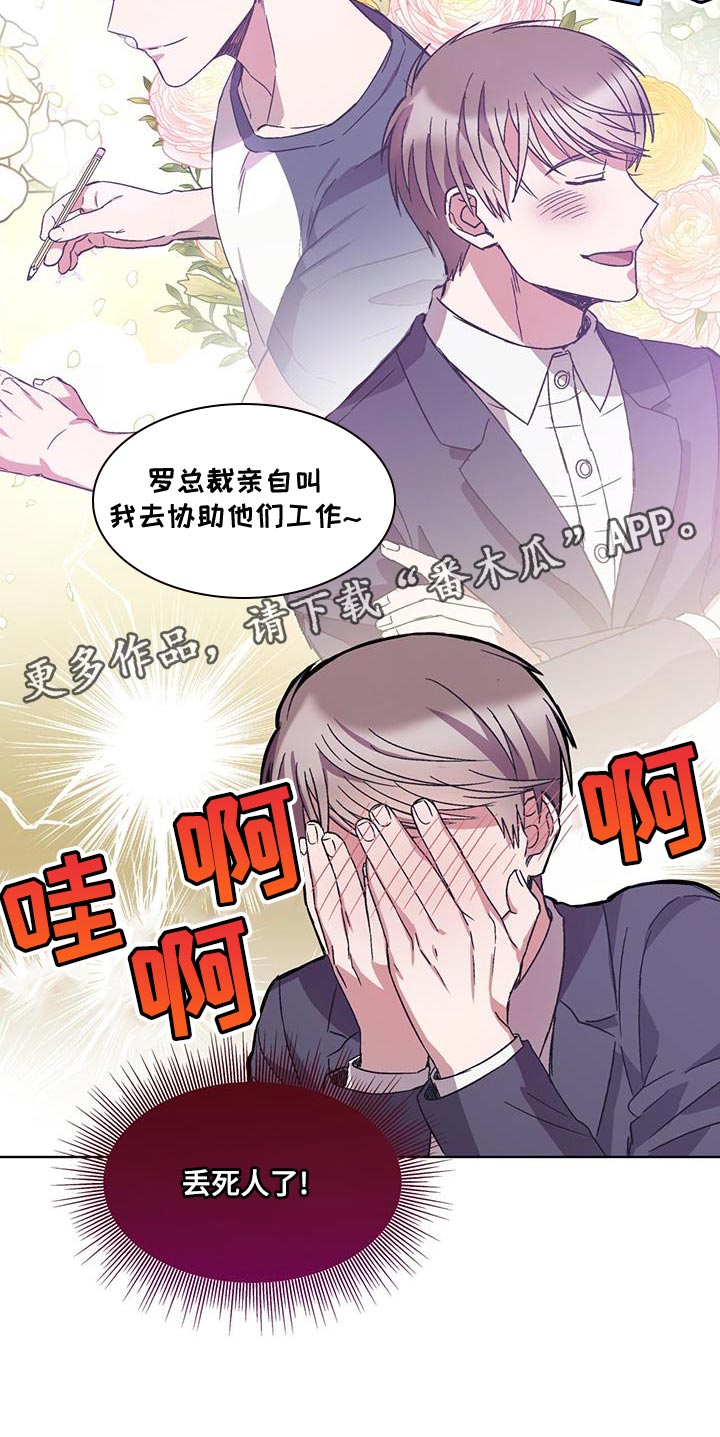 《无心者》漫画最新章节第37章：丢死人了免费下拉式在线观看章节第【1】张图片