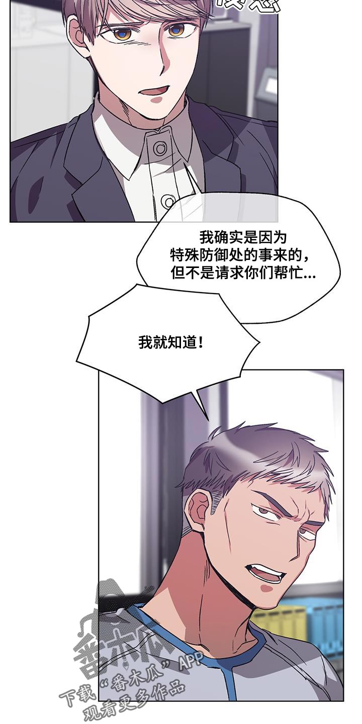 《无心者》漫画最新章节第37章：丢死人了免费下拉式在线观看章节第【15】张图片