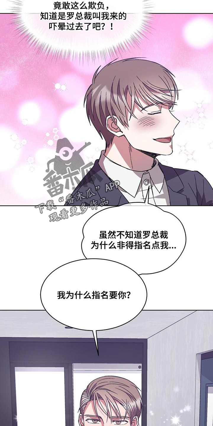 《无心者》漫画最新章节第37章：丢死人了免费下拉式在线观看章节第【11】张图片