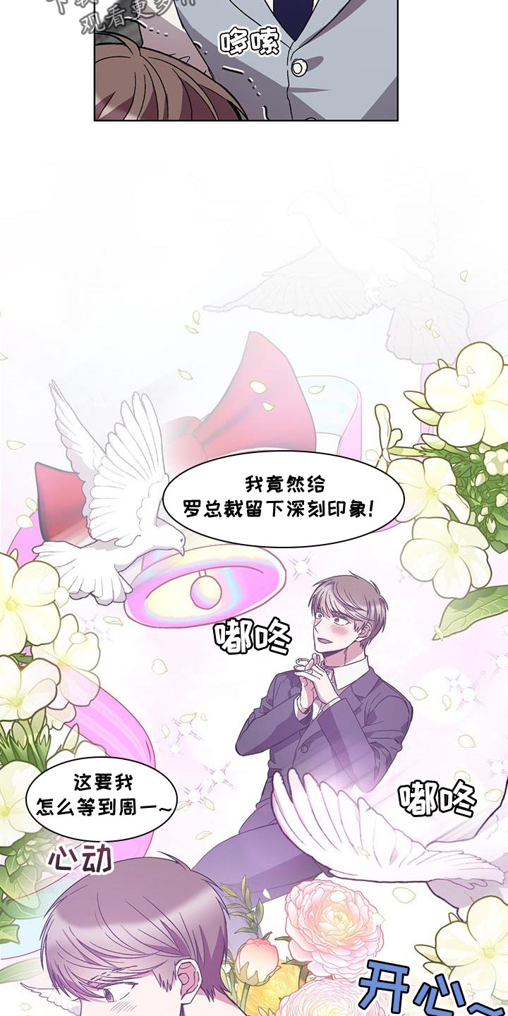 《无心者》漫画最新章节第37章：丢死人了免费下拉式在线观看章节第【2】张图片