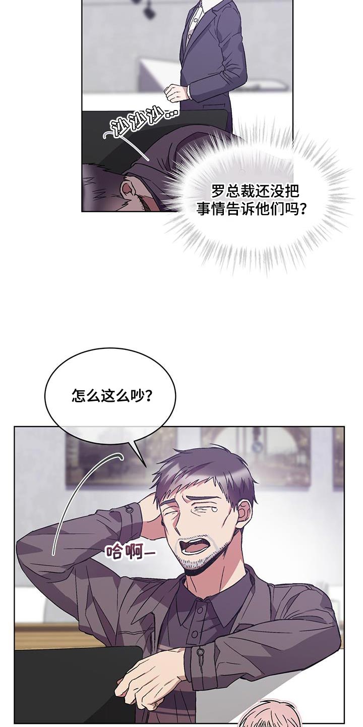 《无心者》漫画最新章节第37章：丢死人了免费下拉式在线观看章节第【20】张图片