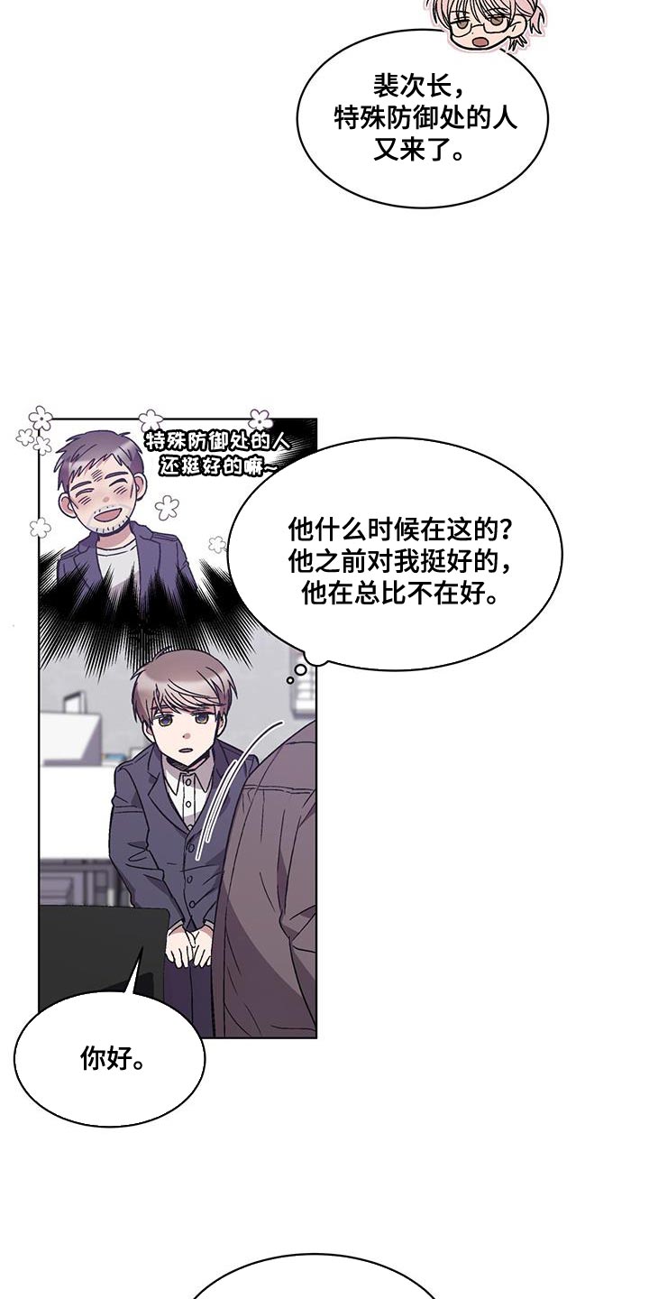 《无心者》漫画最新章节第37章：丢死人了免费下拉式在线观看章节第【19】张图片