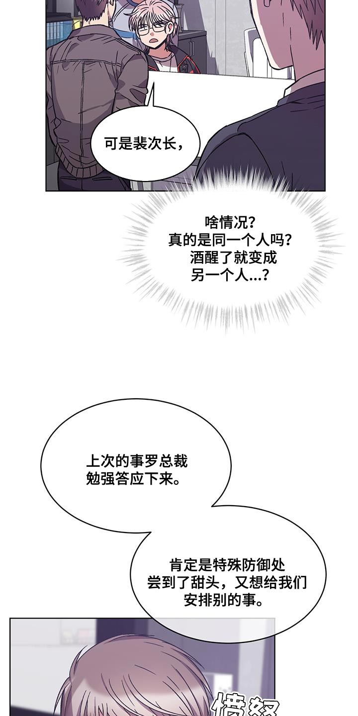 《无心者》漫画最新章节第37章：丢死人了免费下拉式在线观看章节第【16】张图片