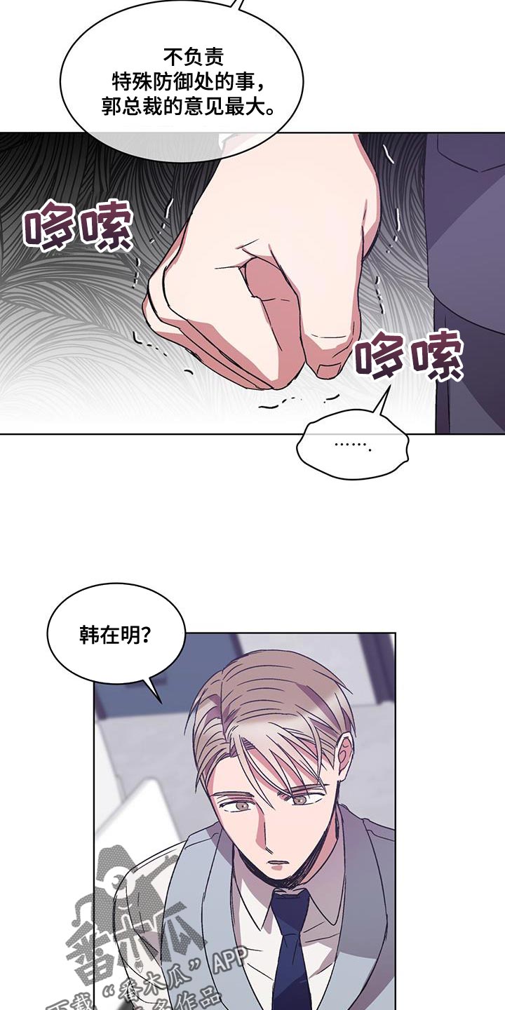 《无心者》漫画最新章节第37章：丢死人了免费下拉式在线观看章节第【3】张图片