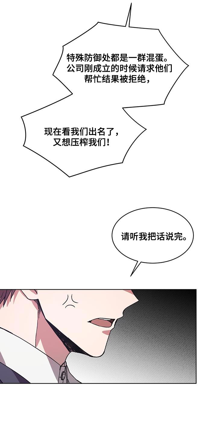 《无心者》漫画最新章节第37章：丢死人了免费下拉式在线观看章节第【14】张图片