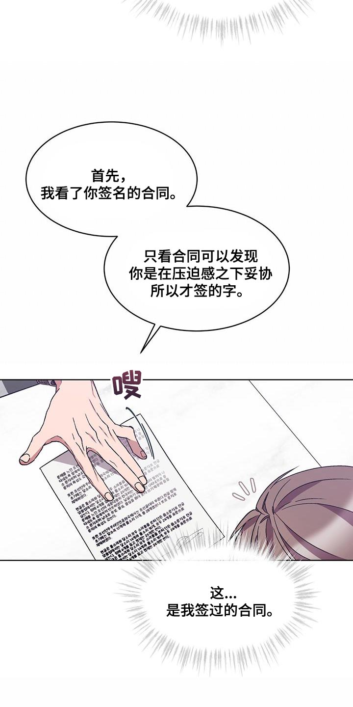 《无心者》漫画最新章节第38章：警告免费下拉式在线观看章节第【5】张图片