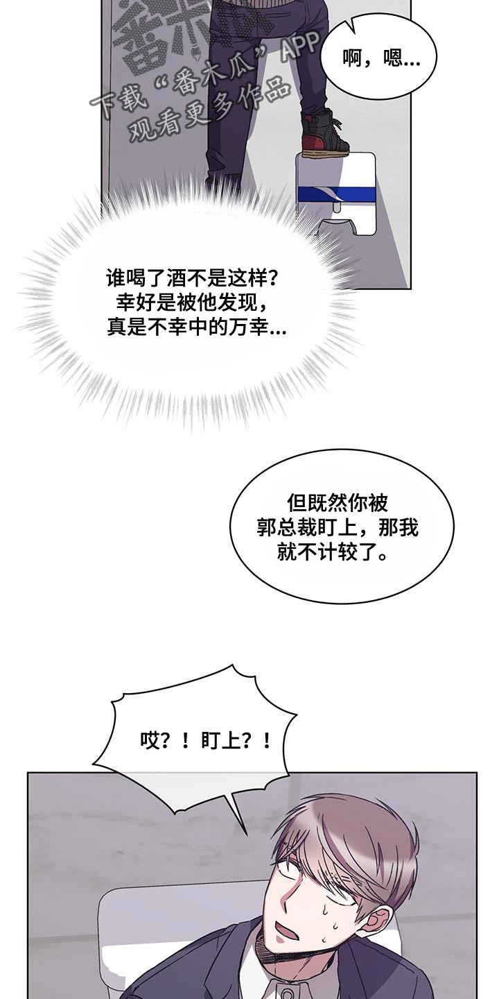 《无心者》漫画最新章节第38章：警告免费下拉式在线观看章节第【14】张图片