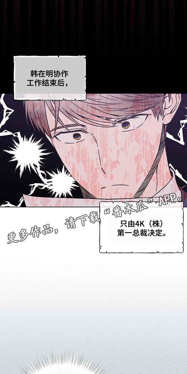 《无心者》漫画最新章节第38章：警告免费下拉式在线观看章节第【2】张图片