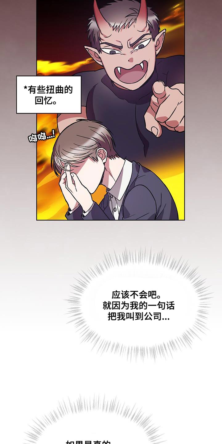 《无心者》漫画最新章节第38章：警告免费下拉式在线观看章节第【19】张图片