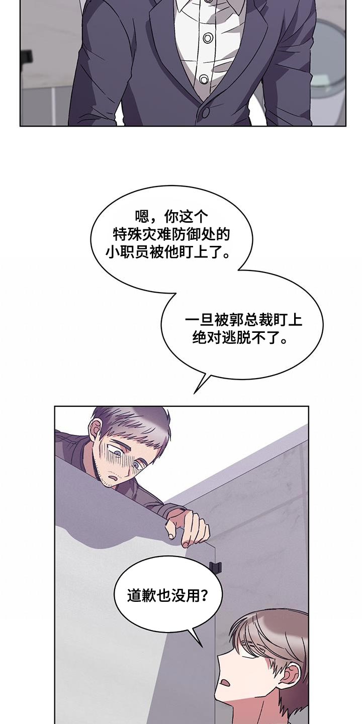 《无心者》漫画最新章节第38章：警告免费下拉式在线观看章节第【13】张图片