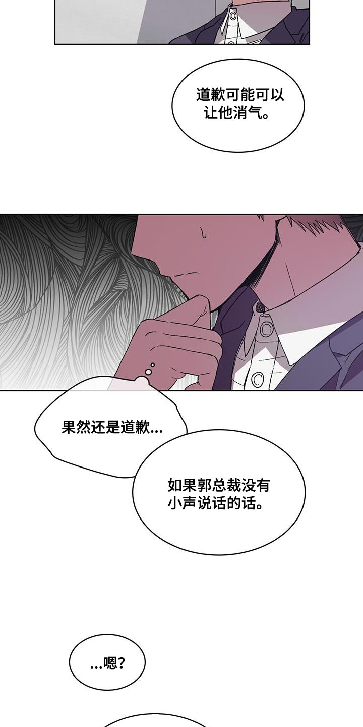 《无心者》漫画最新章节第38章：警告免费下拉式在线观看章节第【12】张图片