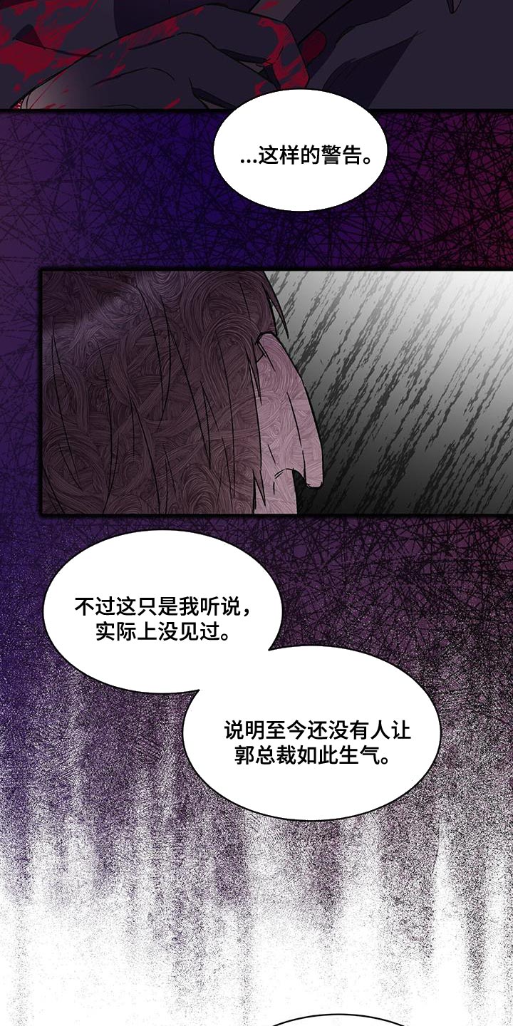 《无心者》漫画最新章节第38章：警告免费下拉式在线观看章节第【9】张图片