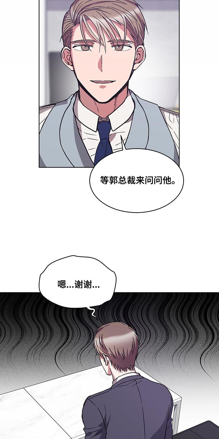 《无心者》漫画最新章节第38章：警告免费下拉式在线观看章节第【21】张图片