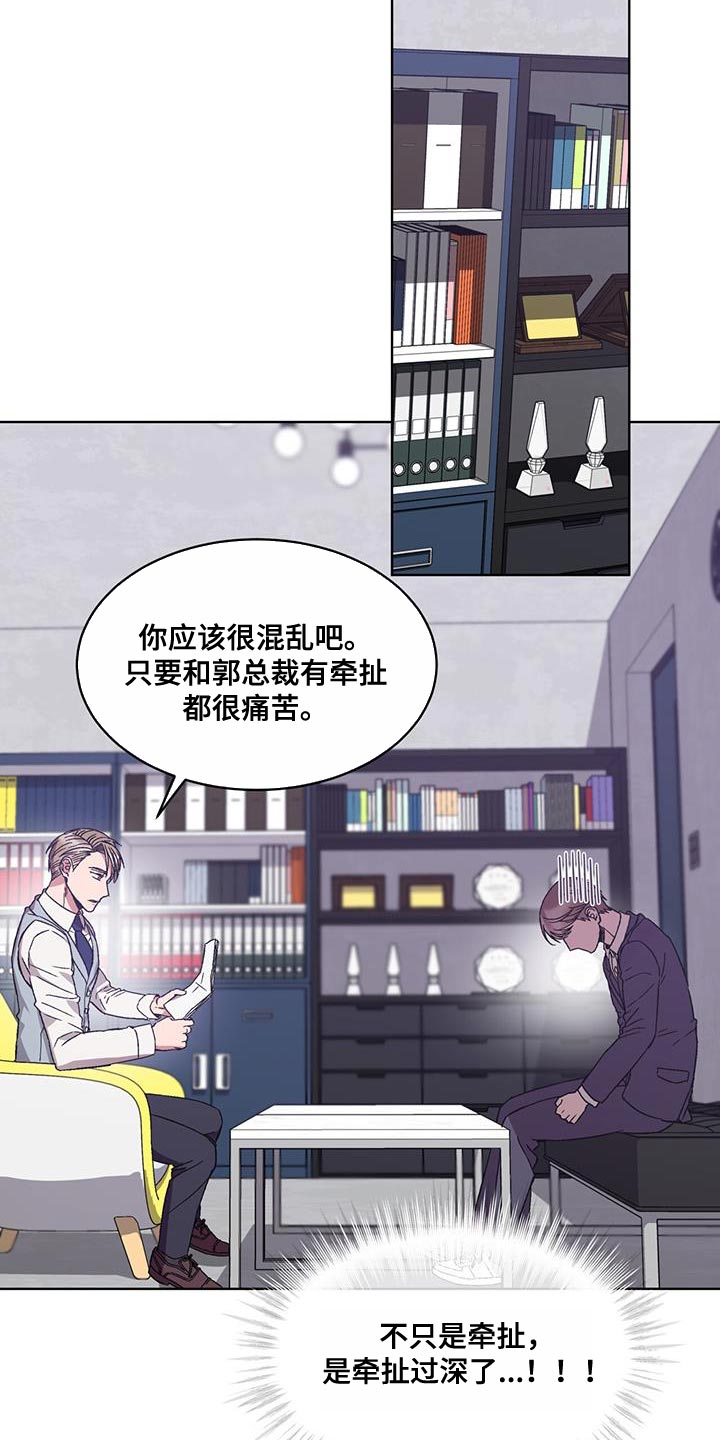 《无心者》漫画最新章节第38章：警告免费下拉式在线观看章节第【6】张图片