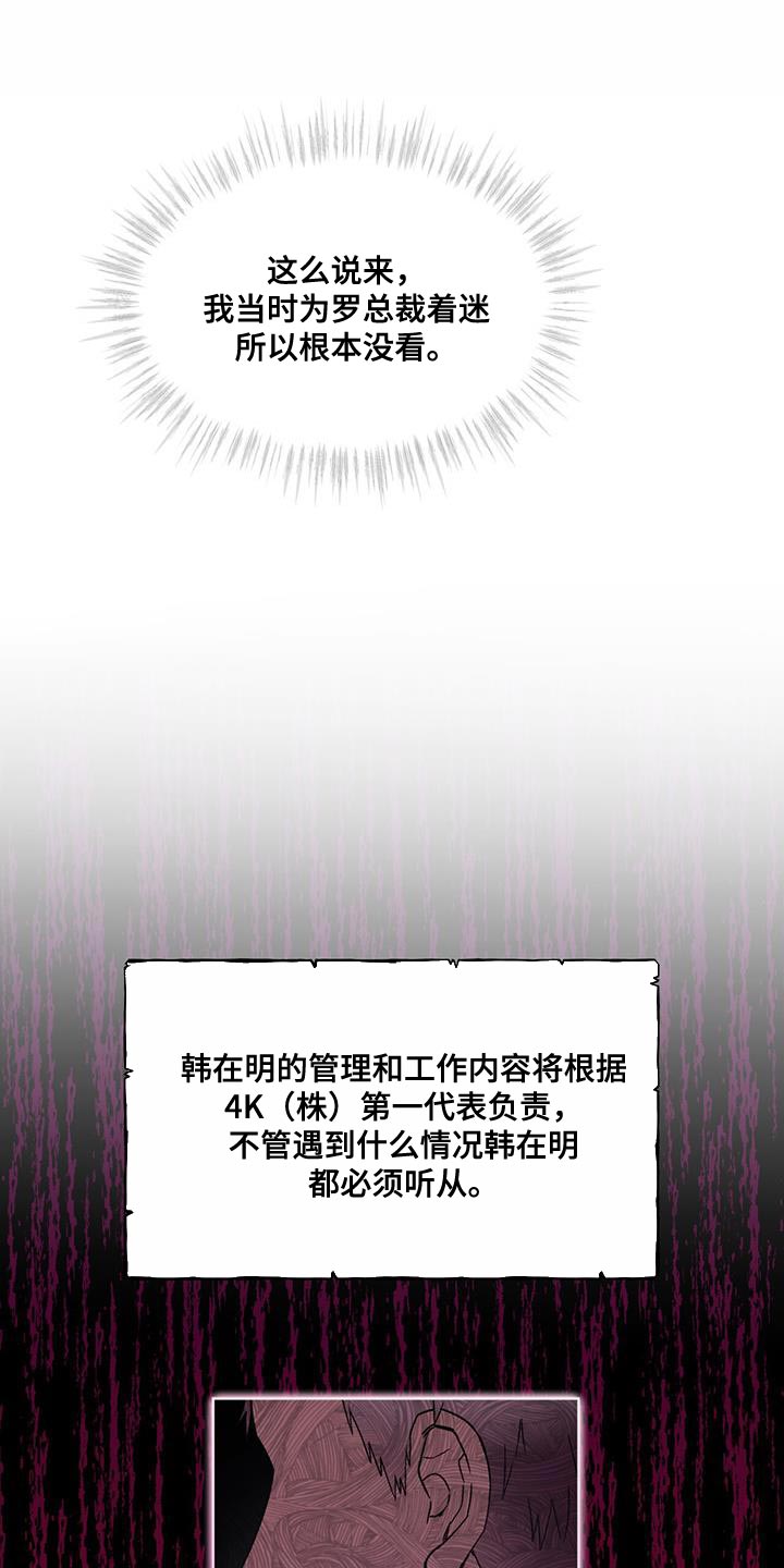 《无心者》漫画最新章节第38章：警告免费下拉式在线观看章节第【4】张图片