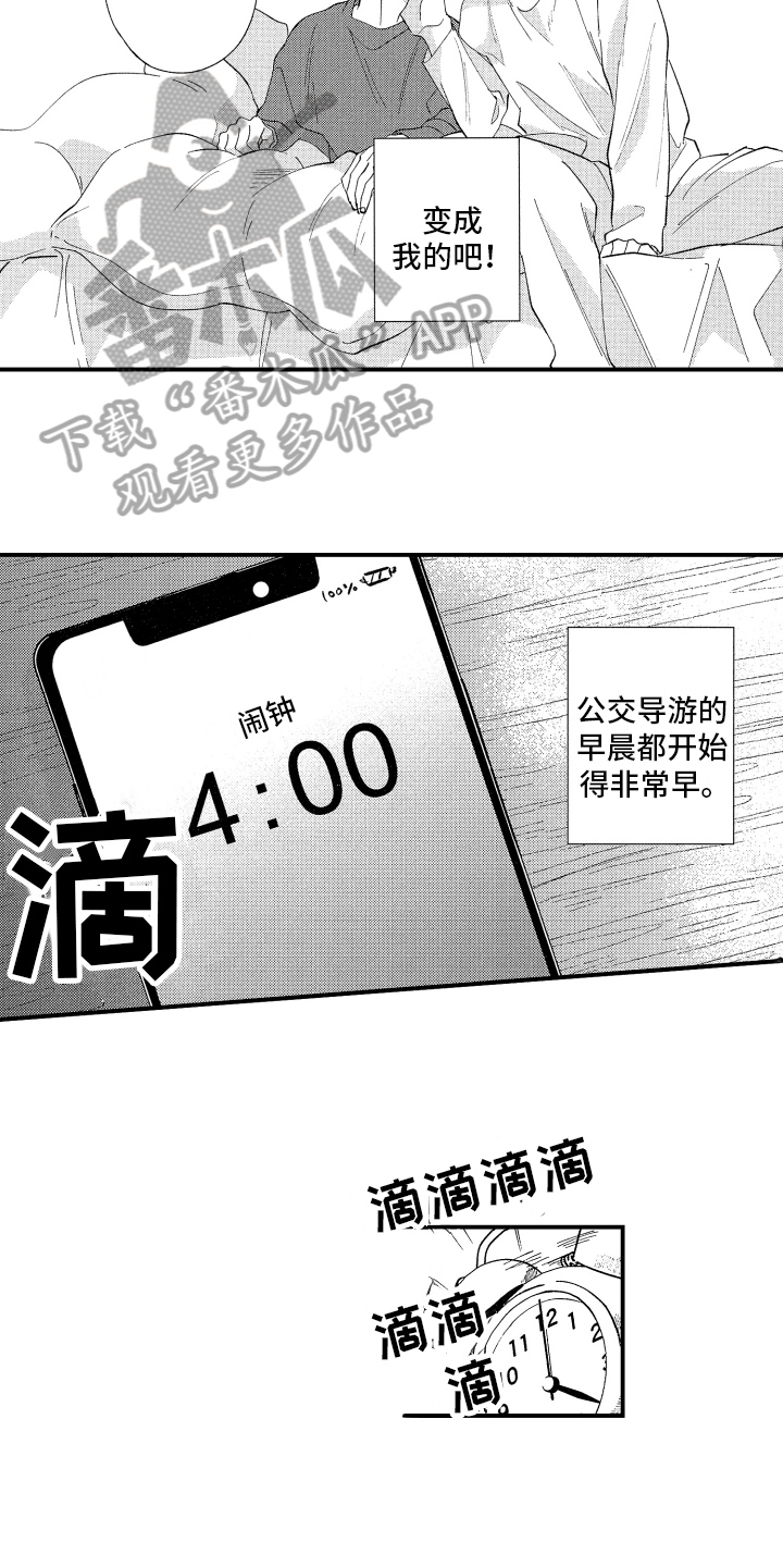 《指定男友》漫画最新章节第4章：想法免费下拉式在线观看章节第【9】张图片