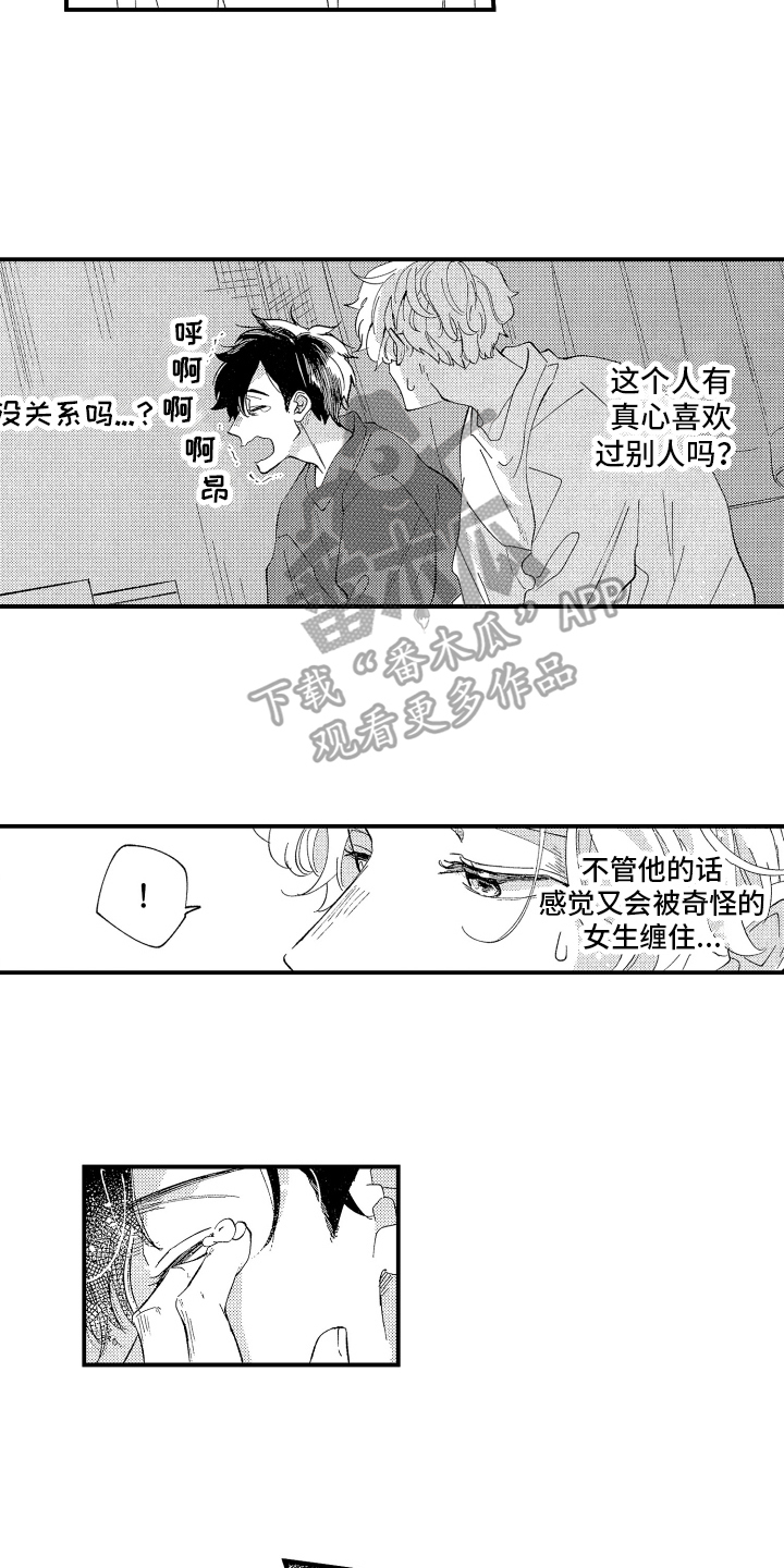 《指定男友》漫画最新章节第4章：想法免费下拉式在线观看章节第【14】张图片