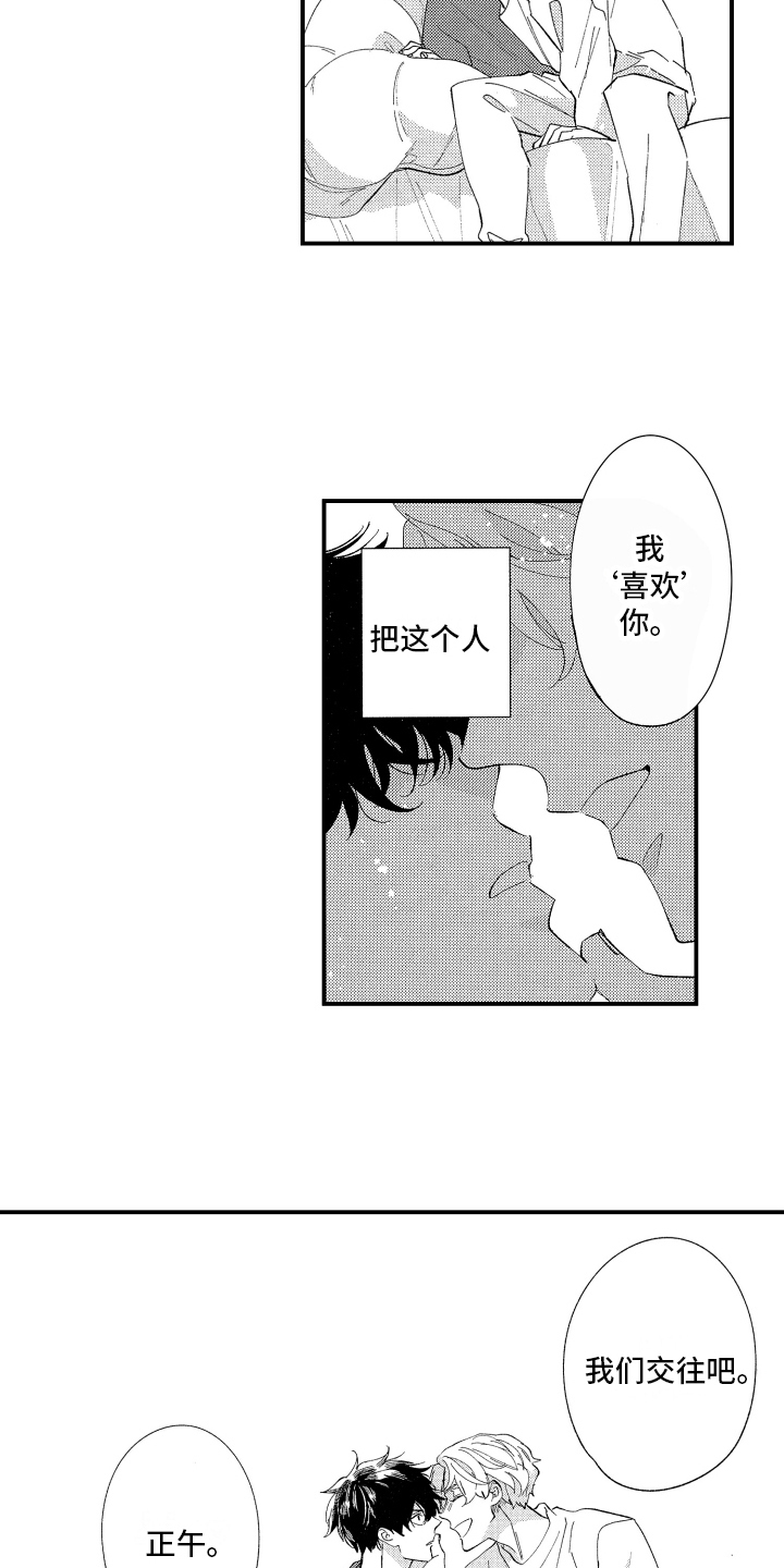 《指定男友》漫画最新章节第4章：想法免费下拉式在线观看章节第【10】张图片