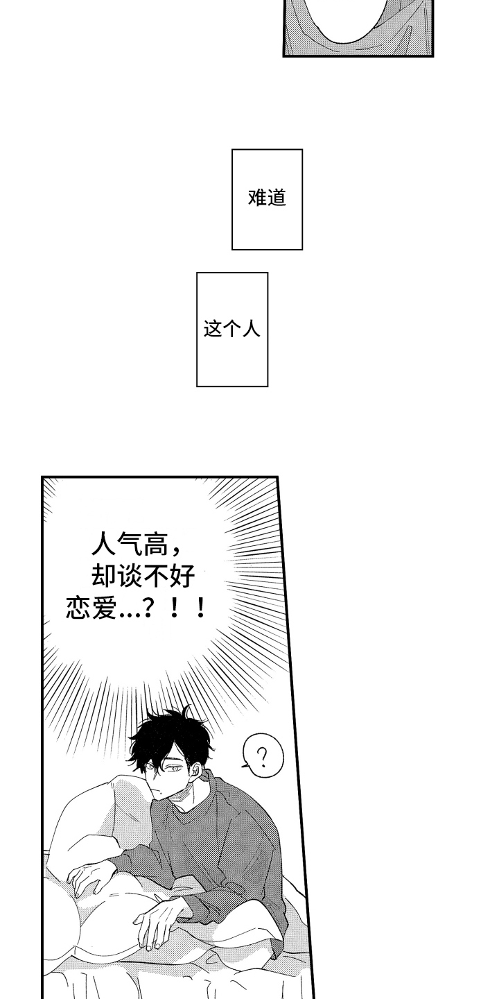 《指定男友》漫画最新章节第4章：想法免费下拉式在线观看章节第【15】张图片