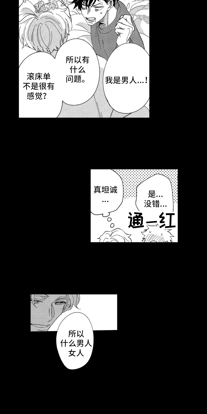 《指定男友》漫画最新章节第4章：想法免费下拉式在线观看章节第【4】张图片