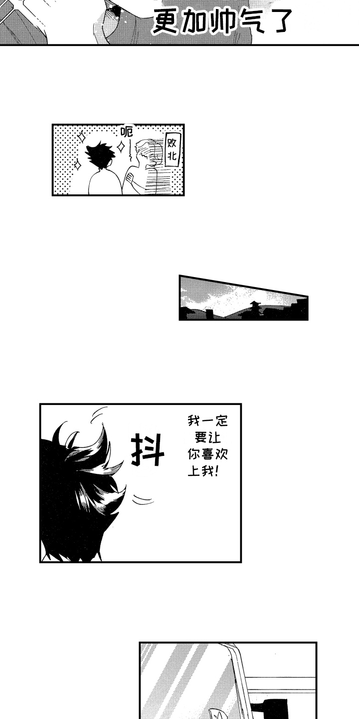 《指定男友》漫画最新章节第5章：关注免费下拉式在线观看章节第【7】张图片