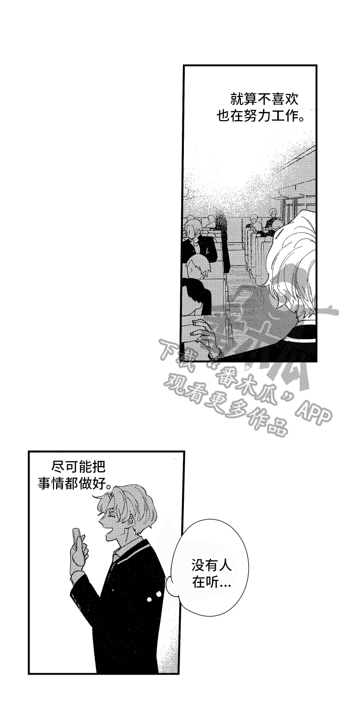 《指定男友》漫画最新章节第5章：关注免费下拉式在线观看章节第【3】张图片