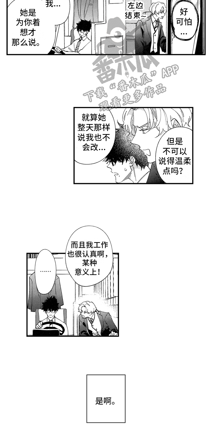 《指定男友》漫画最新章节第5章：关注免费下拉式在线观看章节第【4】张图片