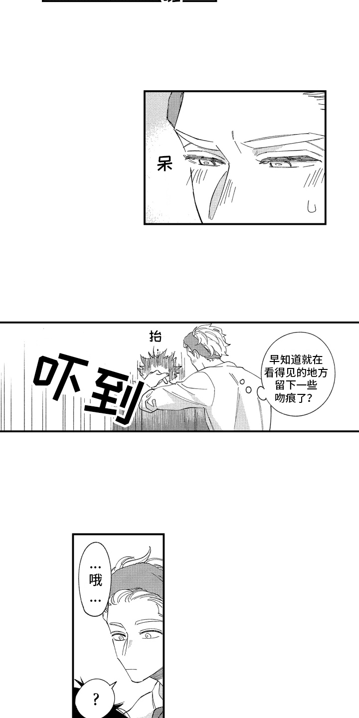 《指定男友》漫画最新章节第5章：关注免费下拉式在线观看章节第【12】张图片