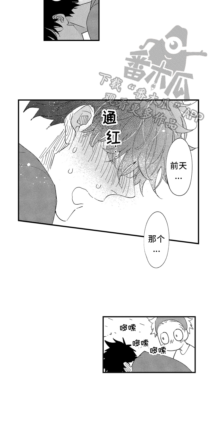 《指定男友》漫画最新章节第5章：关注免费下拉式在线观看章节第【11】张图片