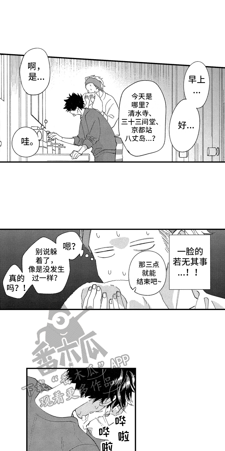 《指定男友》漫画最新章节第5章：关注免费下拉式在线观看章节第【13】张图片